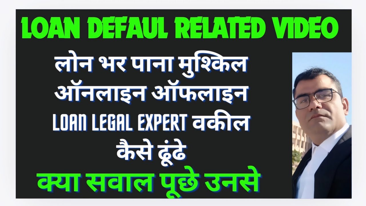 Loan bharna mushkil vakil ki fees kaise denge to sune yah video Loan Defaulters & legal issues