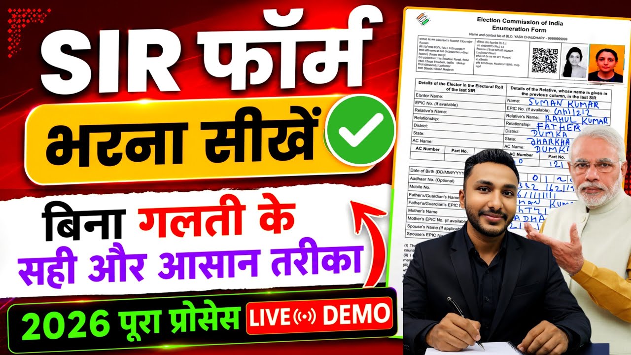 SIR form kaise bhare ✅ SIR गणना पत्रक कैसे भरें | SIR Form kaise fill kare | SIR from fill up 2026