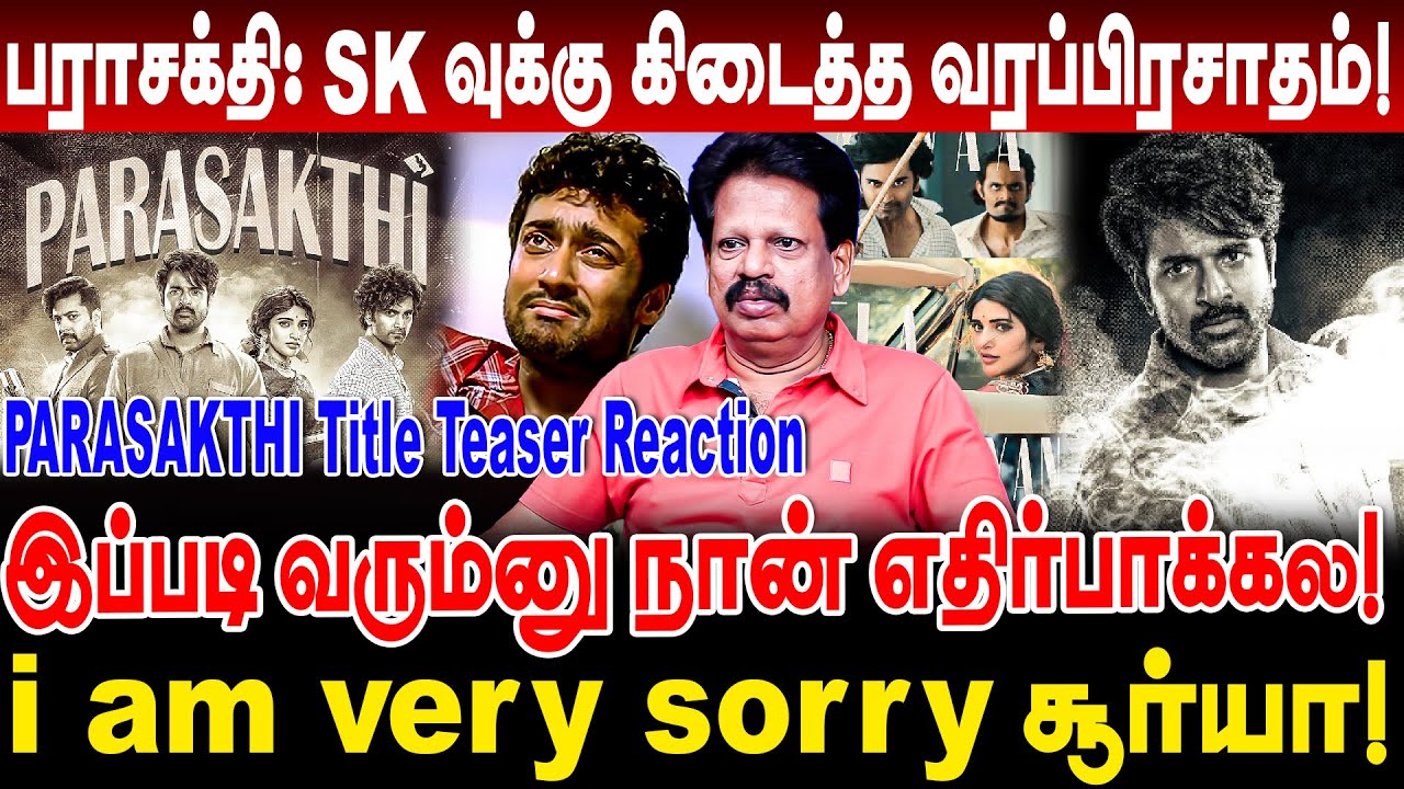 பராசக்தி: SK வுக்கு கிடைத்த வரப்பிரசாதம்! I am Very Sorry சூர்யா! Anthanan parasakthi title teaser