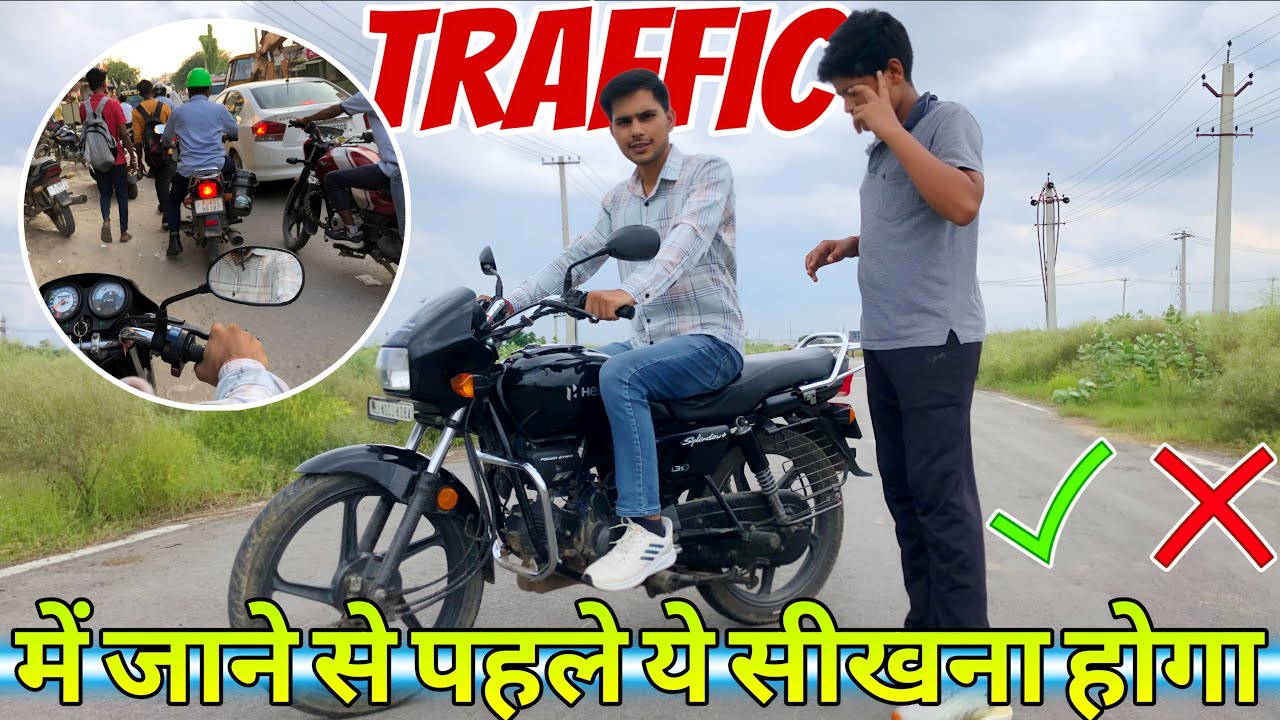 ये नहीं सीखा तो नहीं चल पाओगे भीड़ भाड़ वाली जगह पे ? TRAFFIC mei bike chalana seekhe