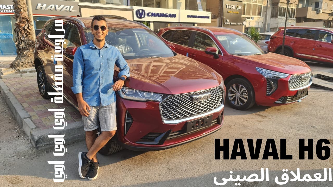 مراجعة كاملة مفصلة للهافال اتش 6 بكل فئاتها HAVAL H6-افضل منافسين الجيتور