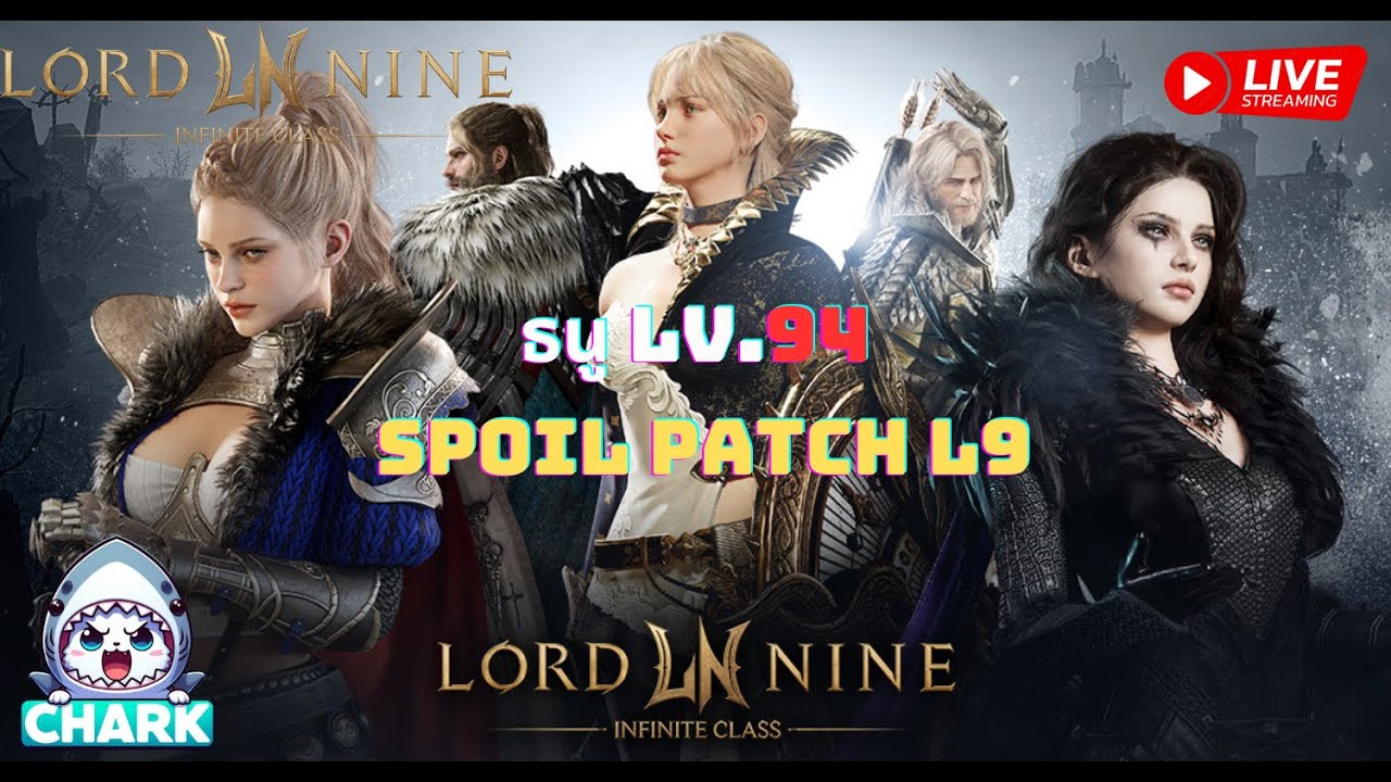 Lord Nine : Infinite Class EP.143 ธนู LV.94 Spoil Patch L9 ✨