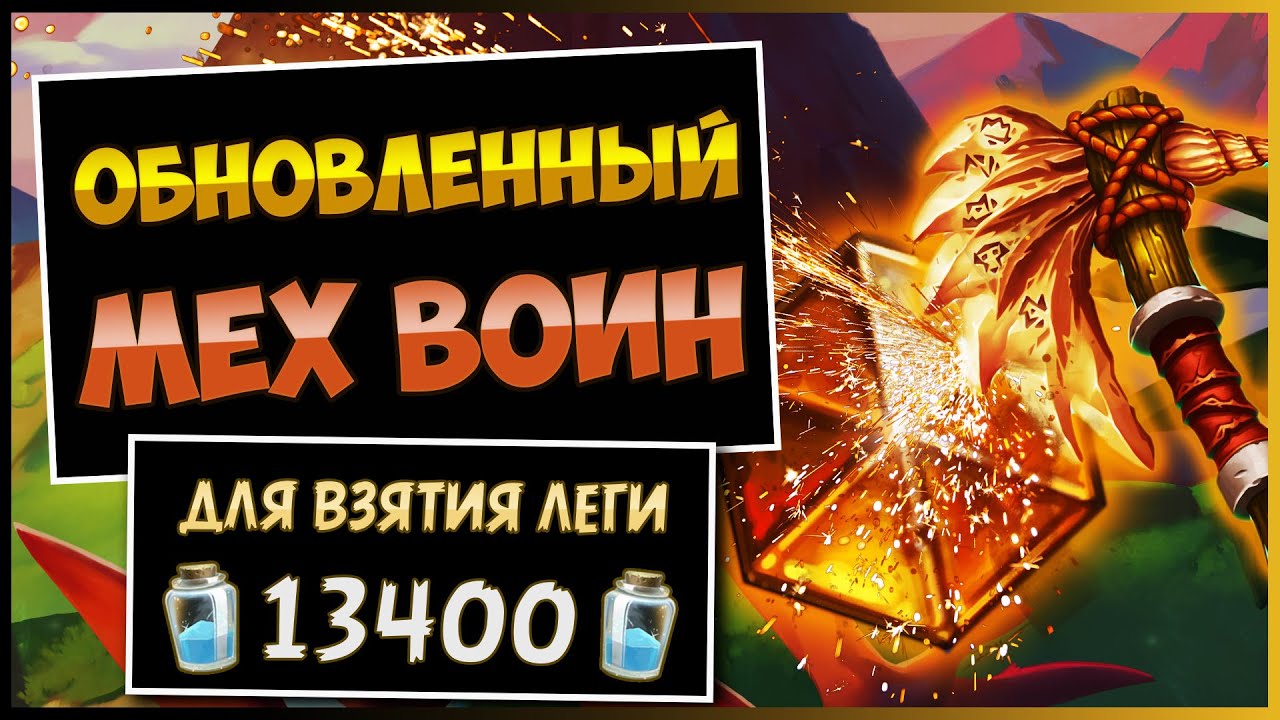 Топ Колода ДЛЯ АПА ЛЕГИ!🔱Мех Контроль Воин — Затерянный Город Ун'горо | Hearthstone