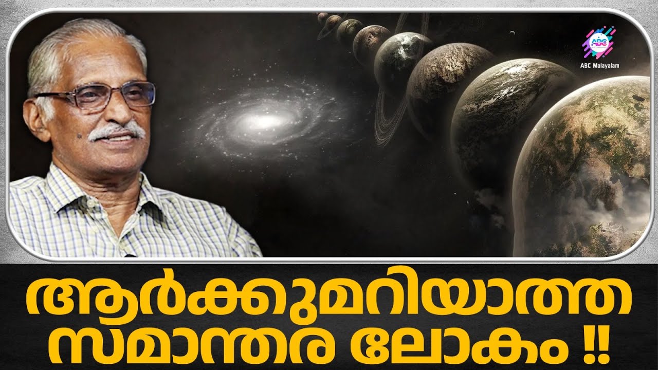 ഇത് കേട്ടാൽ യുക്തിവാദികൾക്ക് സഹിക്കാൻ പറ്റില്ല !! | ABC MALAYALAM