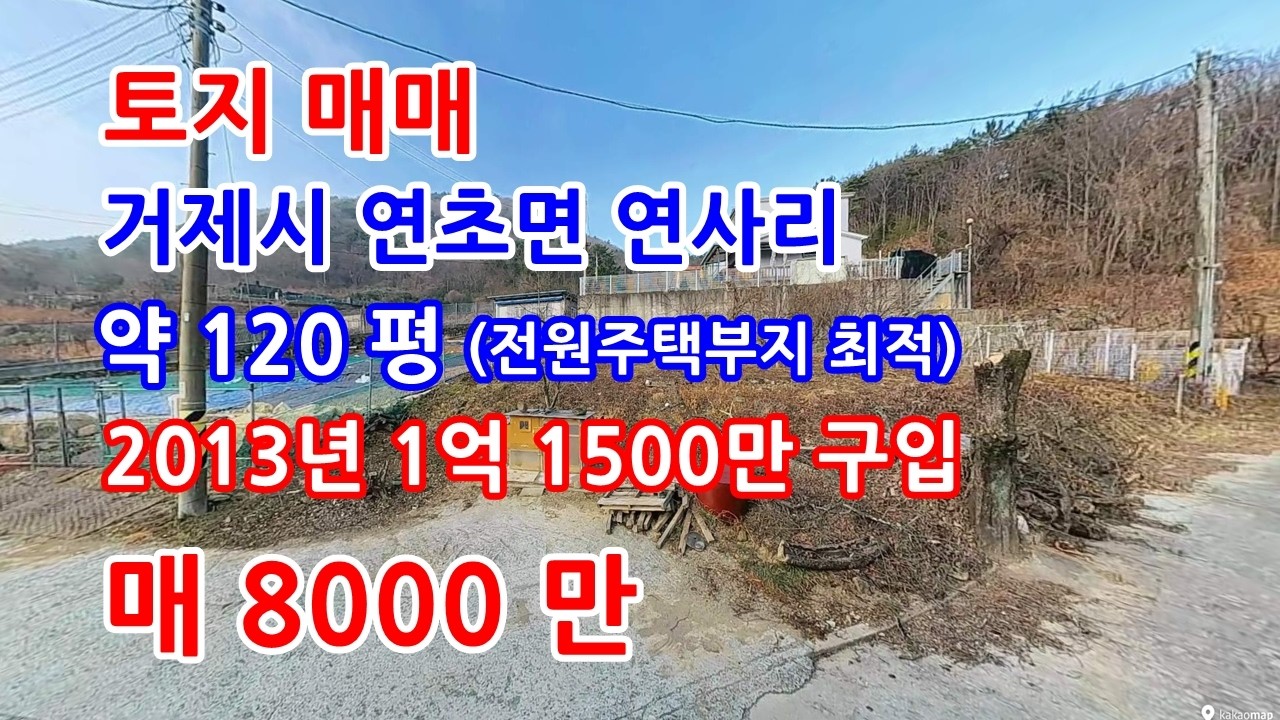 거제도토지매매 거제시 연초면 전원주택부지로 좋은 토지매매