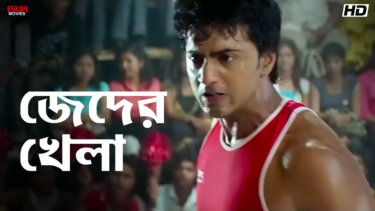 জেদের খেলা | Du Jone | Dev, Srabanti | Bengali Movie Scenes | Eskay Movies