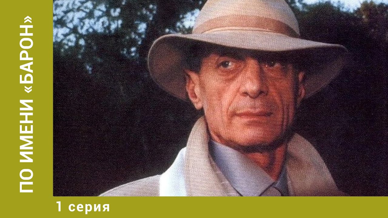 По имени 