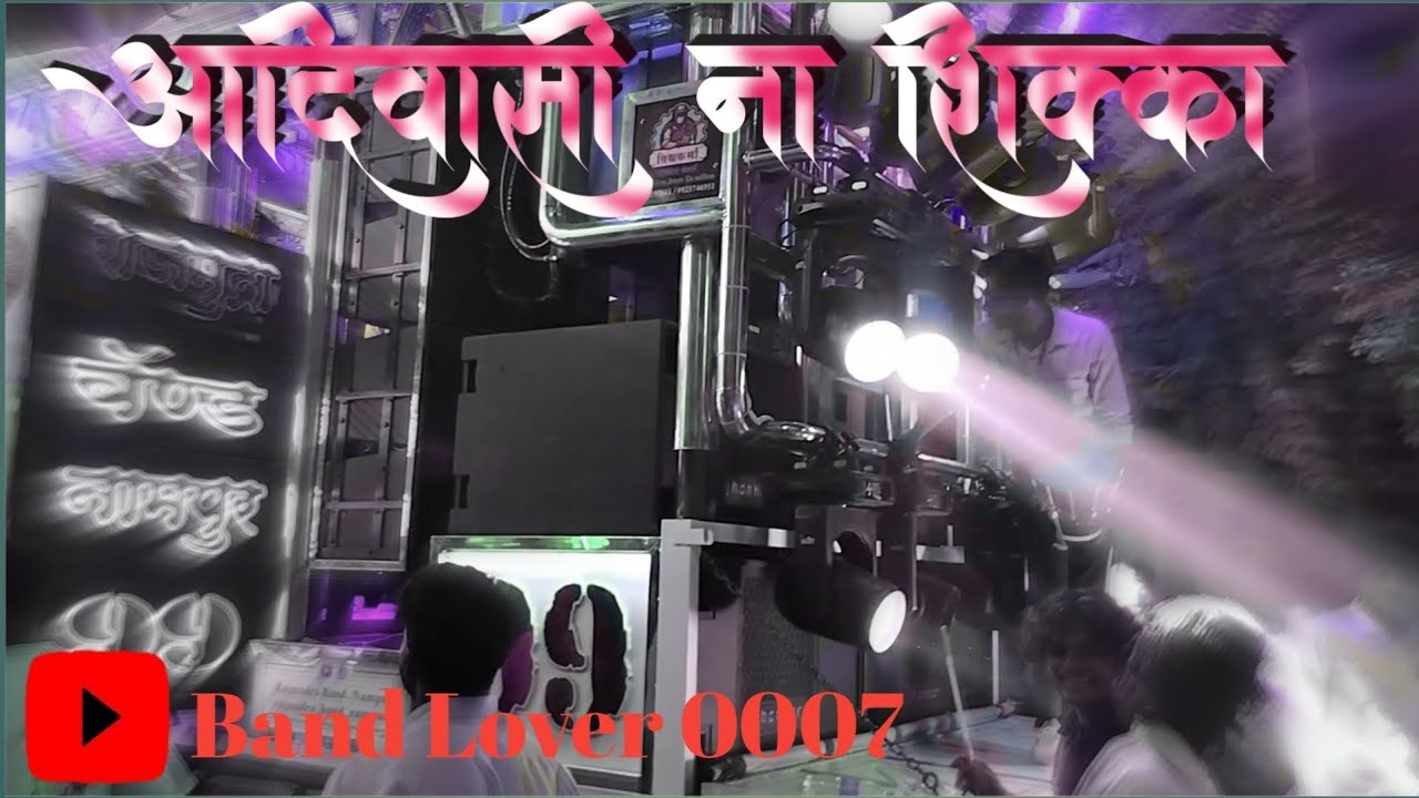 🚩Adiwasi 🏹 Na Sikka 🎶 song 🥁 Rajmuda Band Nampur 🚩 #आदिवासी ना शिक्का साँग राजमुद्रा बँड 🎹 #नामपूर 