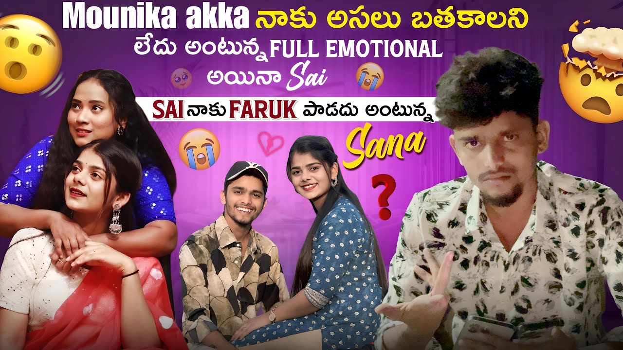 Mounika akka నాకు అసలు బతకాలని లేదు అంటున్న Full Emotional అయినా Sai నాకు Faruk పాడదు అంటున్న Sana