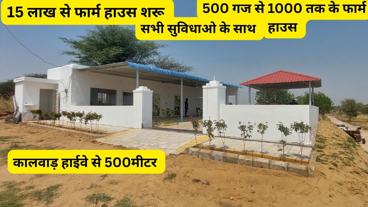 FARM HOUSE IN JAIPUR | मात्र 15 लाख में फार्म हाउस | KALWAD ROAD | PROPERTY IN JAIPUR | 8949168997