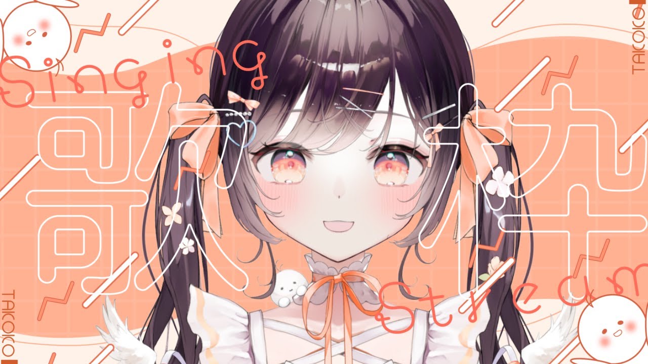 【歌枠】8カ月ぶりのまったりちる歌枠!!【たここ/Vtuber】