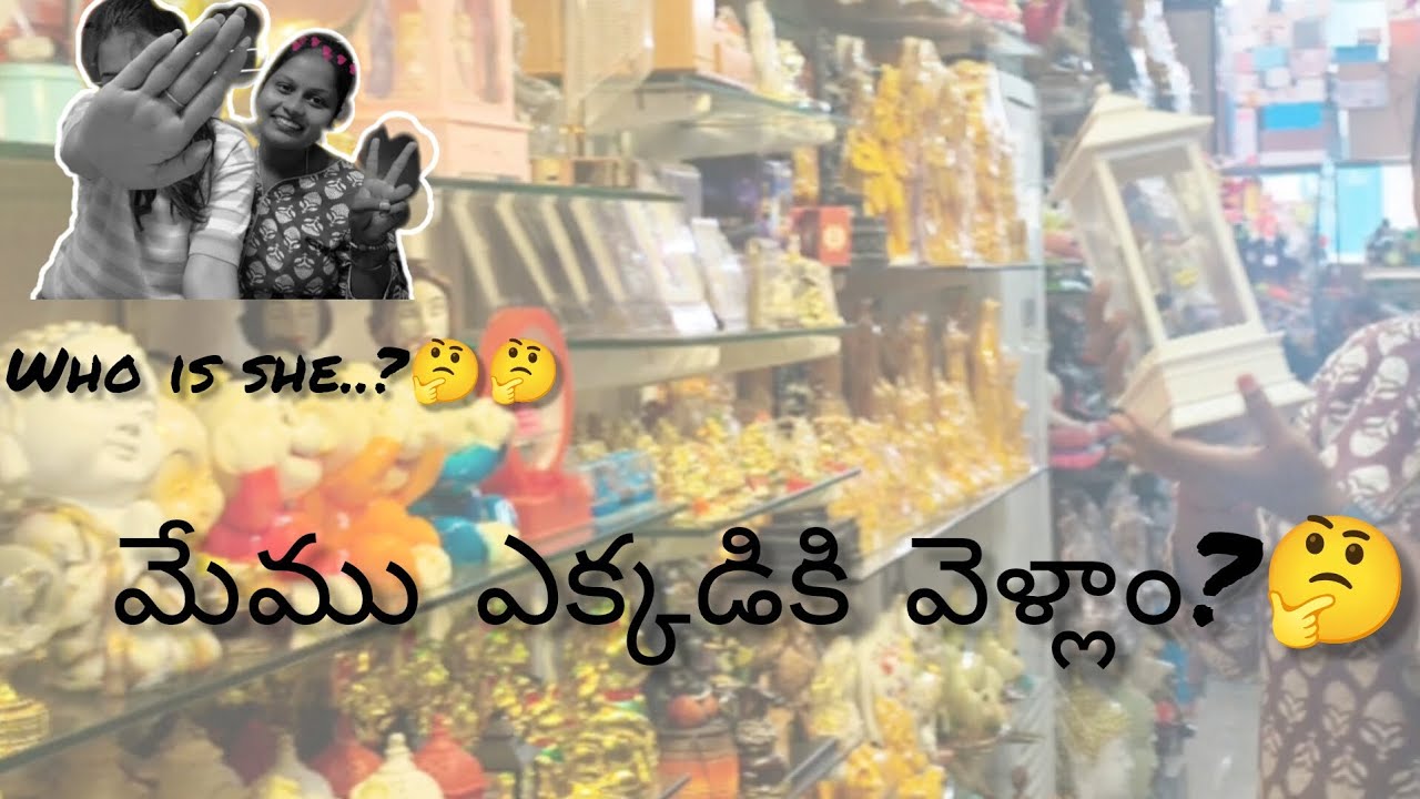Who is she?🤔🤔 మేము ఎక్కడికి వెళ్లాం? Shopping with friend ❤️ #shopping #friends #dayout  #gifts 