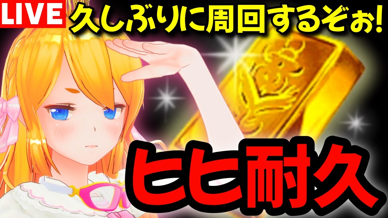 【グラブル】久しぶりのヒヒイロ周回だァァァァ！！【カドミツの配信】