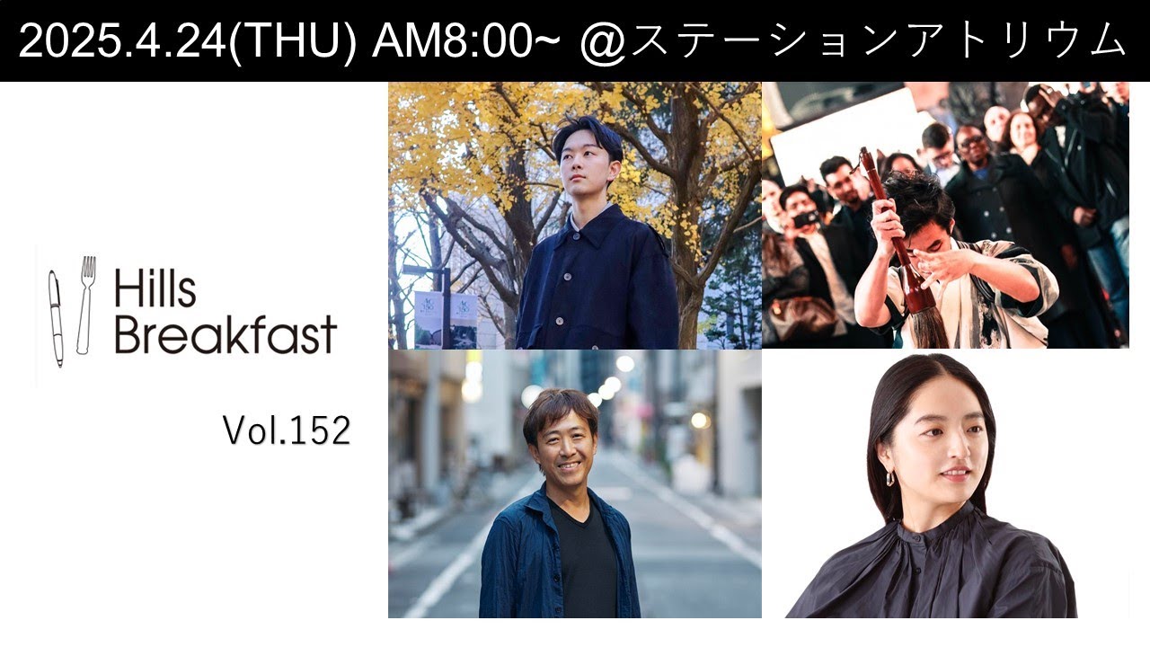 Hills Breakfast vol.152 井浦 あい