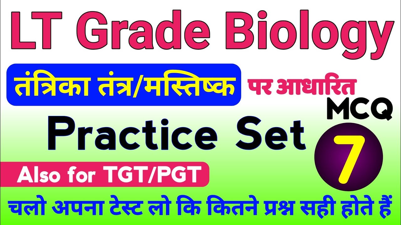 UP LT Grade Biology 2025 | LT Grade Biology class Practice set | Brain & nervous system ke questions