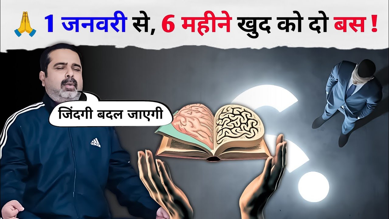 1 जनवरी से 6 महीना खुद को दो जिंदगी बदल जाएगी ।। Guidance by avadh ojha sir motivational video 