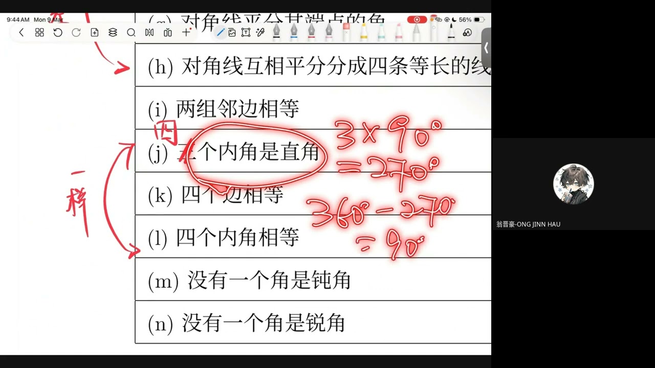 20260309 初二数学第5.8-5.9章：四边形的性质 + 多边形内外角和