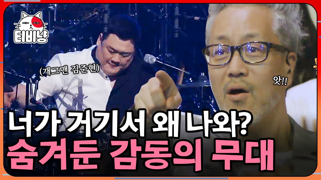 [티비냥] 김준현, 반전 드럼 실력! 故 전태관을 위한 후배들의 '어떤 이의 꿈' 헌정 무대 EP6 | #300엑스투 | CJ ENM 190607 방송