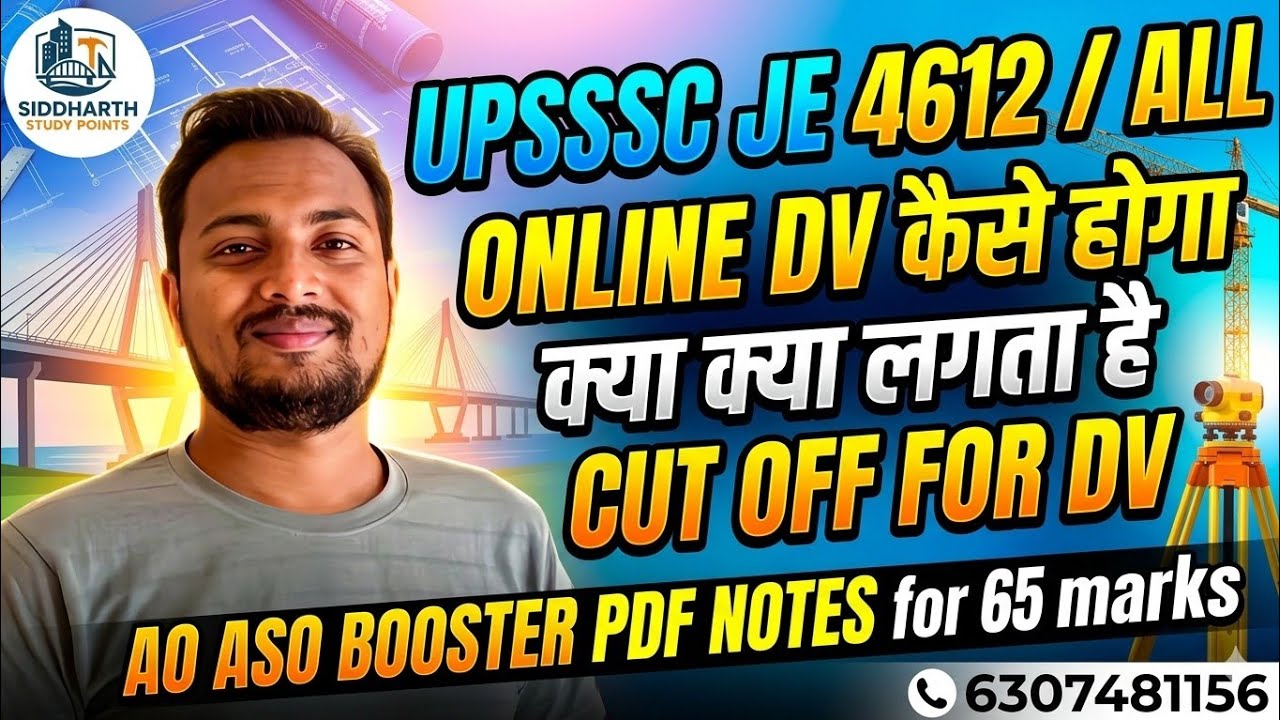 UPSSSC JE 4612 OR ALL UPSSSC EXAMS: STEP-BY-STEP ONLINE DV PROCESS EXPLAINED