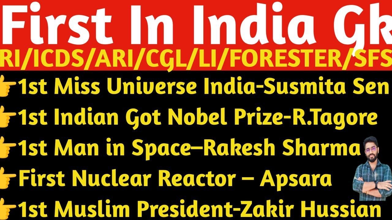 First In India Top Important Famous MCQs Gk | OSSSC/OSSC/RI/ICDS/LI/CGL/FORESTER | Crack Govt. Exam