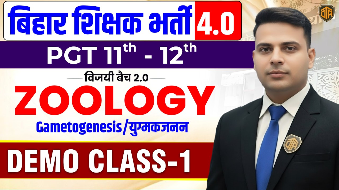 BPSC TRE 4.0 | BPSC Teacher Zoology Demo Class | Gametogenesis : युग्मकजनन | Zoology by Sajid Sir