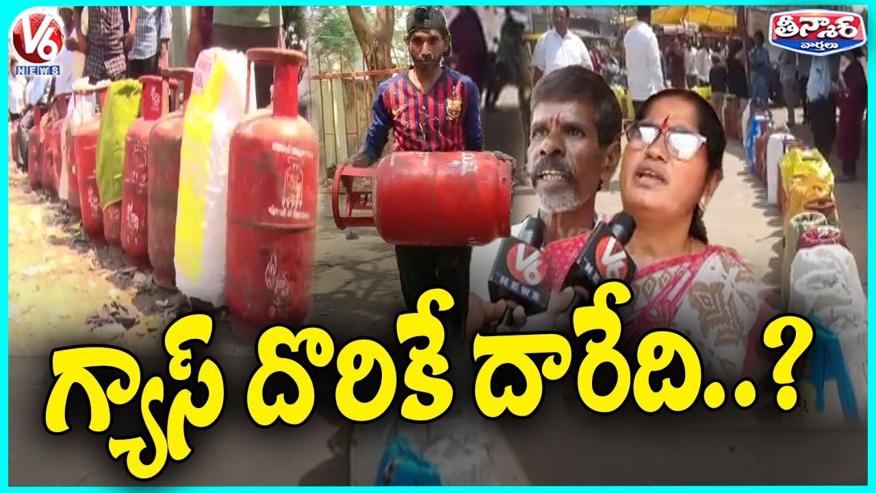 Huge Queue In Front Of Gas Agencies In Telangana | V6 Teenmaar