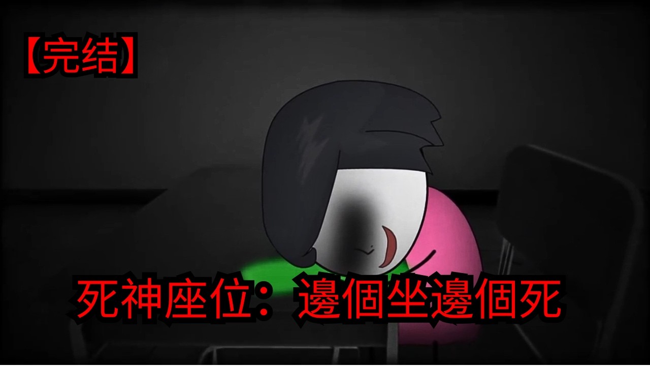 唔好坐喺度！三宗命案都係同一個座位？校園入面最唔應該去嘅地方  |  恐怖片