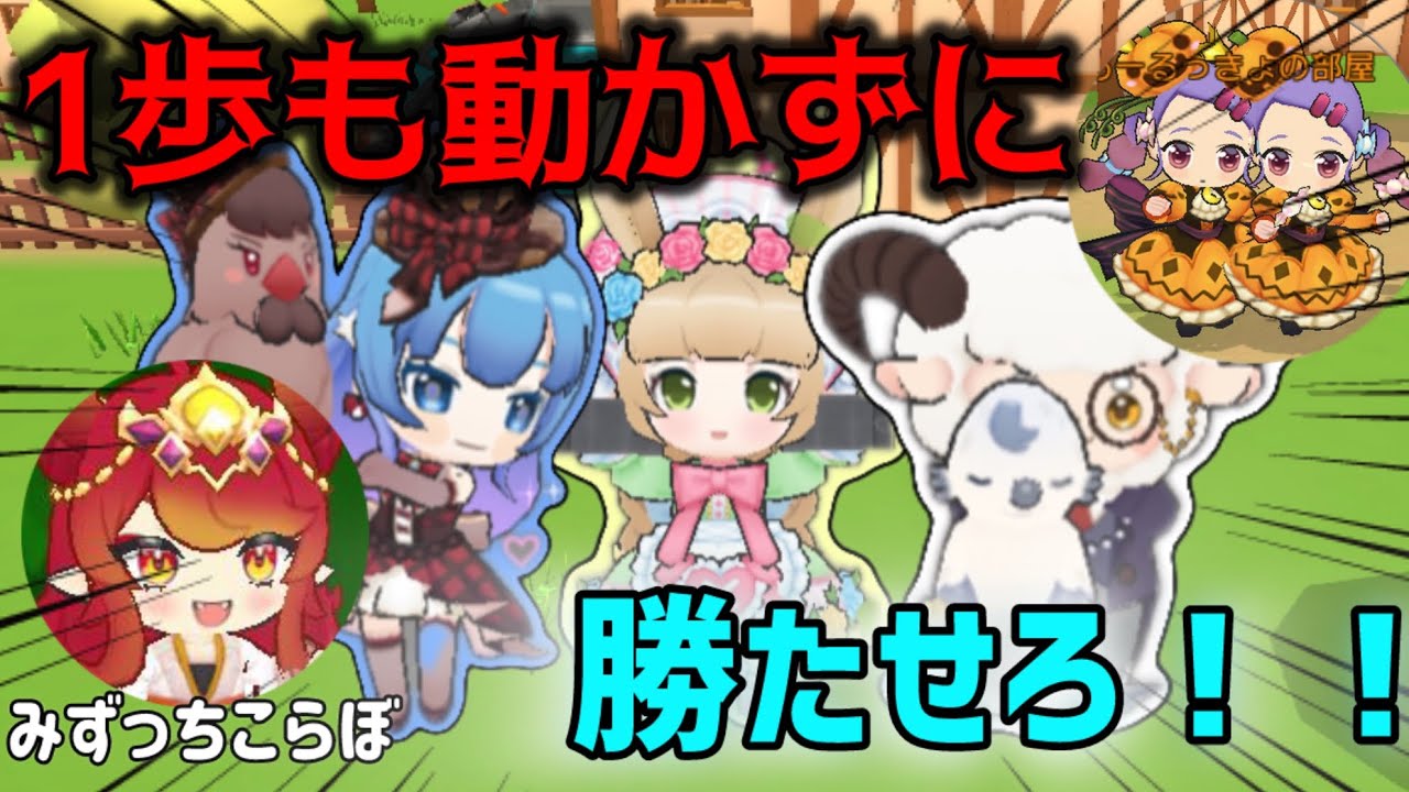 【声出しコラボ】動けない人を守って勝てるまで終われません！！