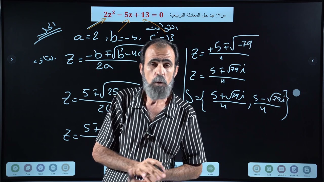 المحاضرة 14 الفصل الاول رياضيات السادس العلمي