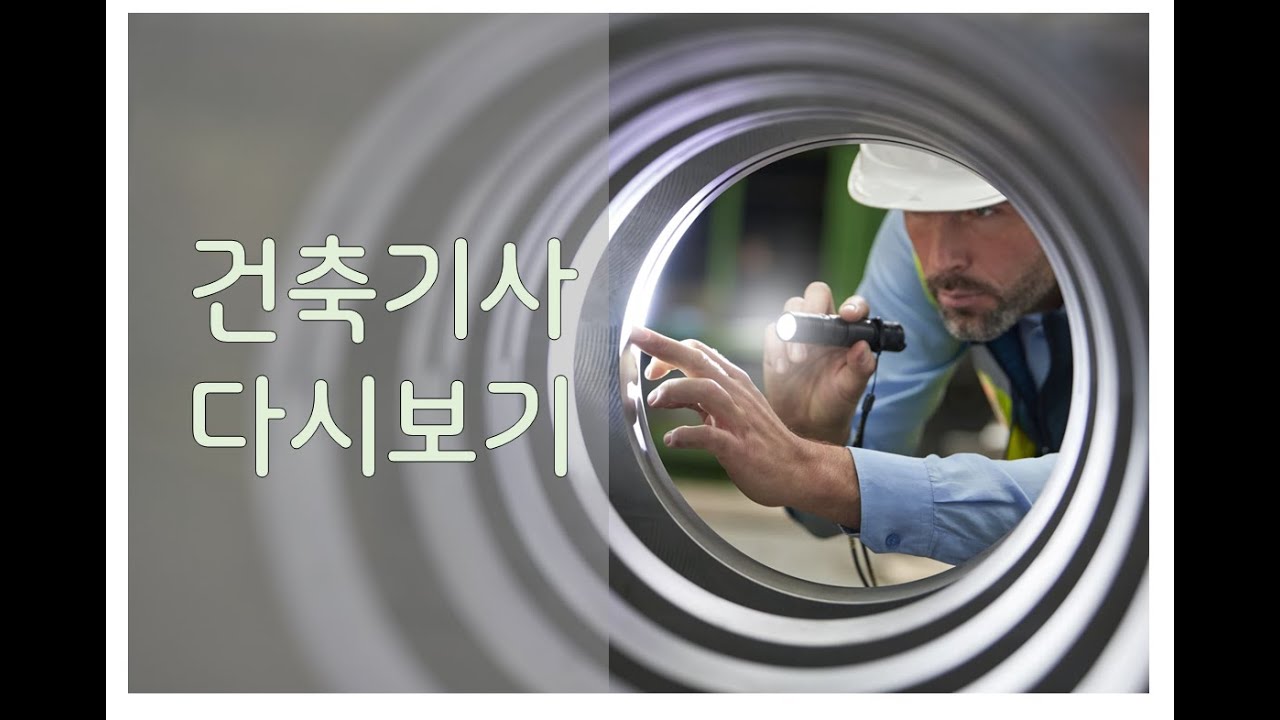 건축시공기술사 건축기사 비교