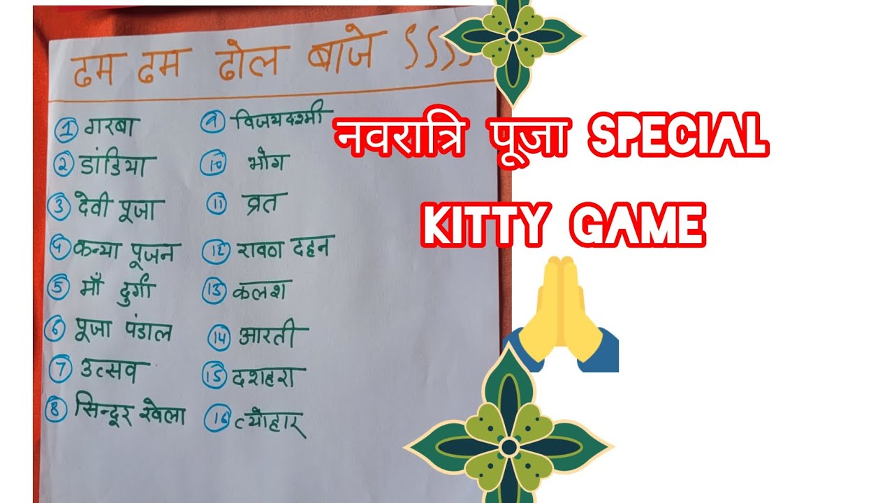 Navratri theme kitty game |Kitty game for navratri/ dandiya/Durga puja /mata rani
