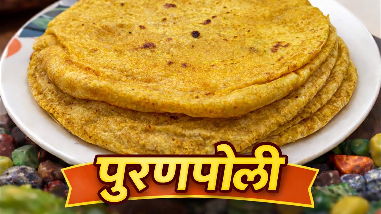 घरच्या घरी परफेक्ट पुरणपोळी कशी बनवायची ? | Easy Puranpoli Recipe