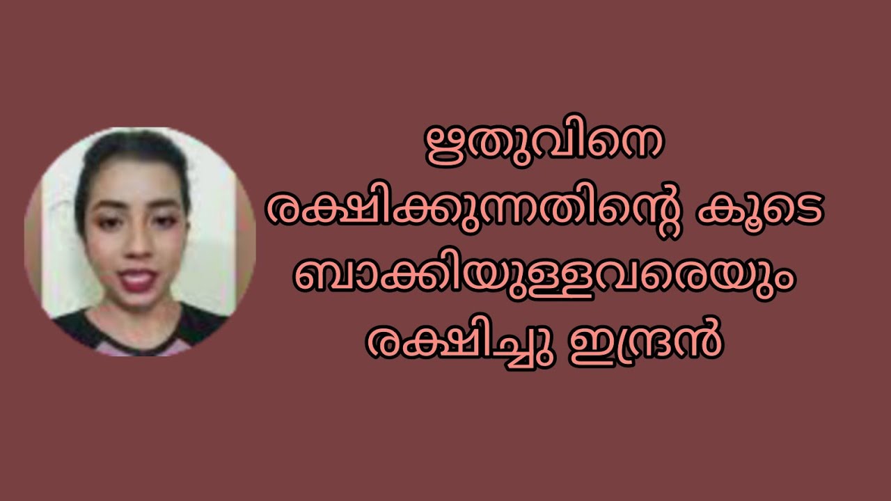 ഋതുവിനെ രക്ഷിക്കുന്നതിന്റെ കൂടെ ബാക്കിയുള്ള ഗർഭിണികളെയും രക്ഷിച്ചു ഇന്ദ്രൻ Snehakkoottu Promo