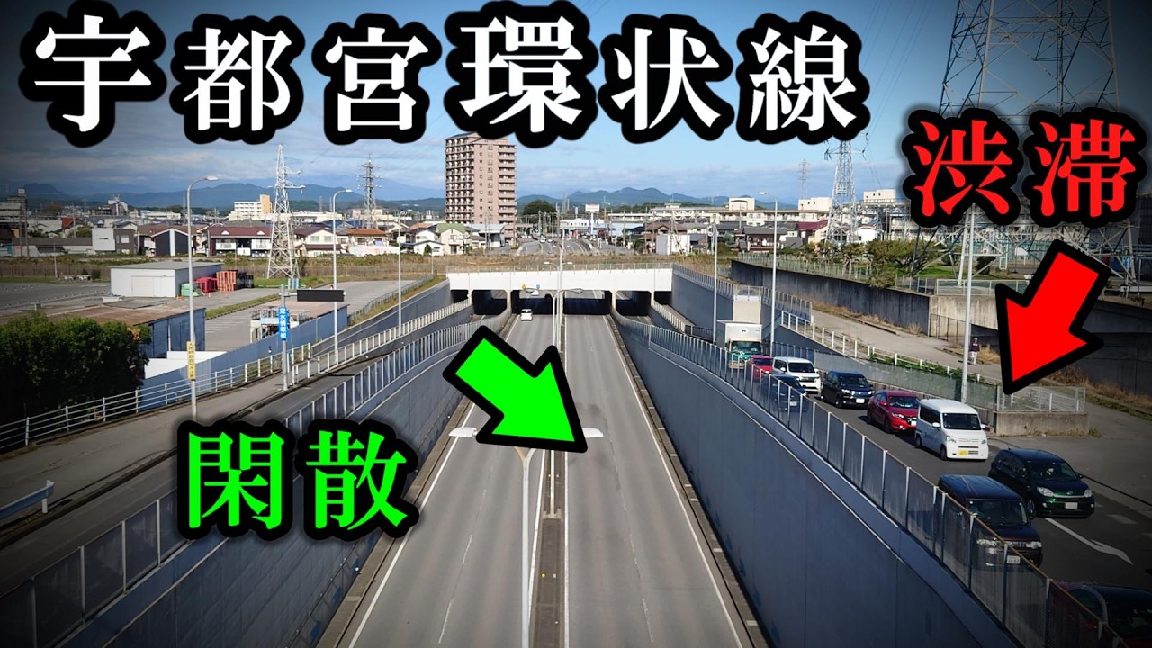 日本初の環状道路、しかしコストカットばかりで残念！（栃木県宇都宮市）