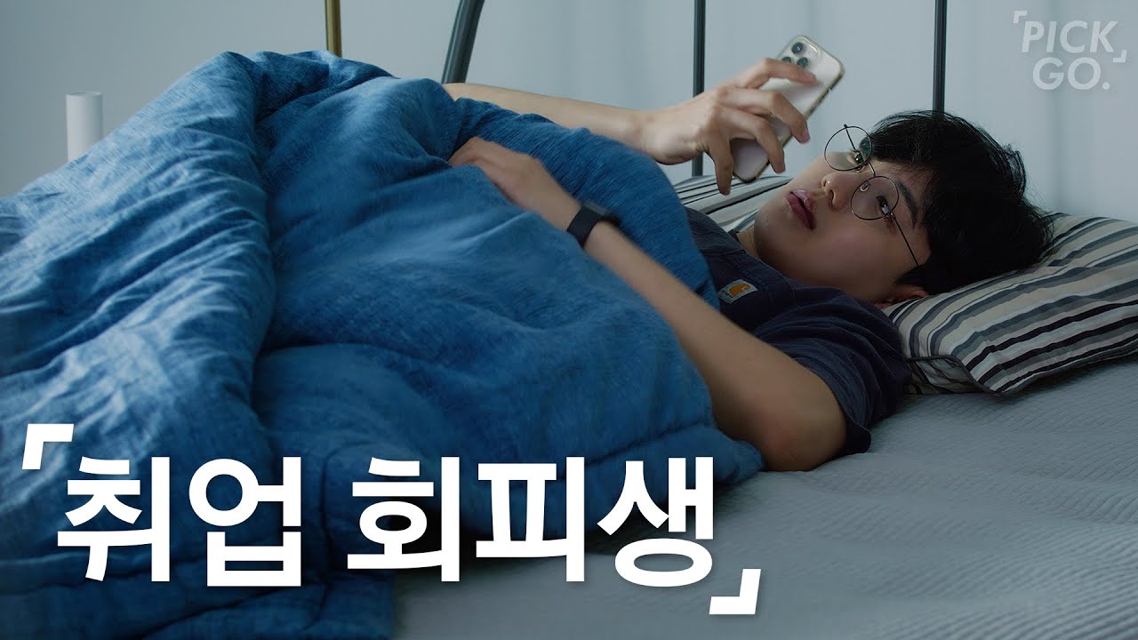 갓생 사는 척