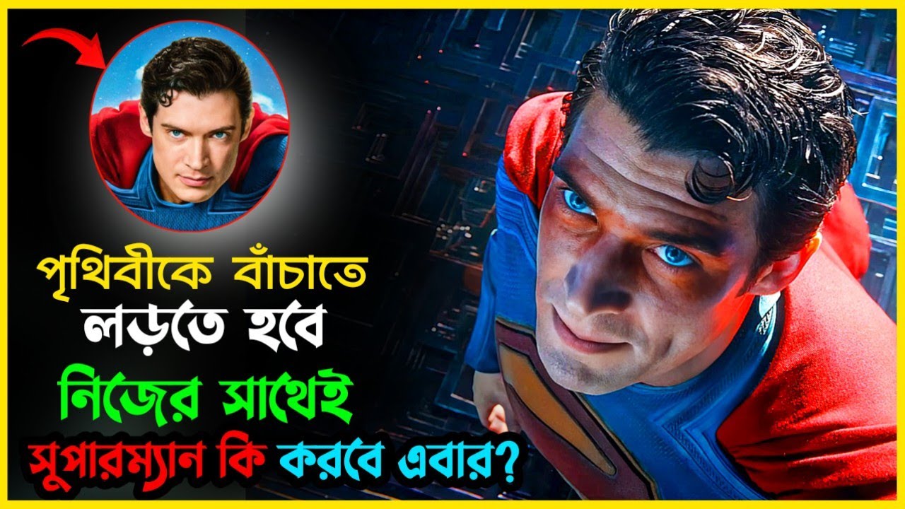 Best Movie of DC Universe! Movie Explained in Bangla। Filmy Bitz