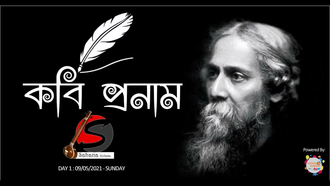 KOBI PRONAM 2021 By Sahana Kolkata | Day 1 - 09/05/2021 - Sunday | Powered By VM News