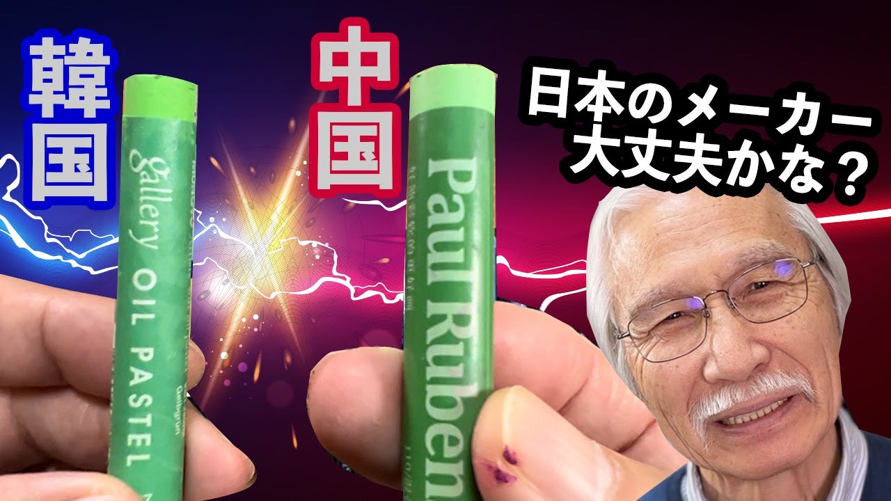 [Eng sub] A true comparison of two types of oil pastels.