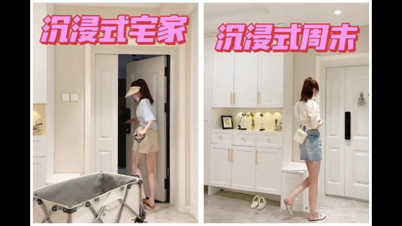 生活VLOG/沉浸式回家/姐到家了 -精致女生夏日宅家都干啥？#沉浸式宅家#vlog日常#精致女人#精致生活