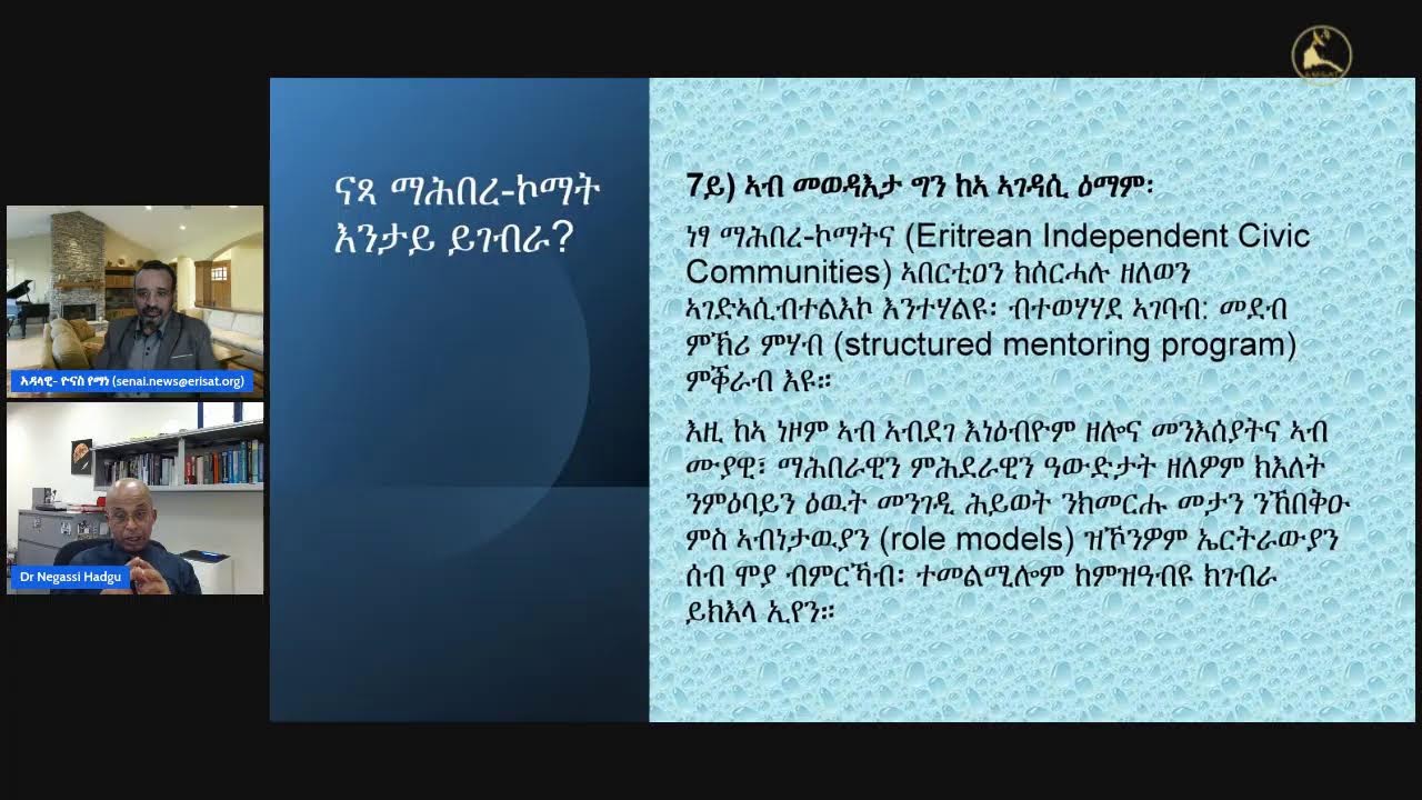 ኣድላይነት ምምስራት ማሕበረ-ኮማት ኤትራዉያን ኣብ ዲያስፖራ