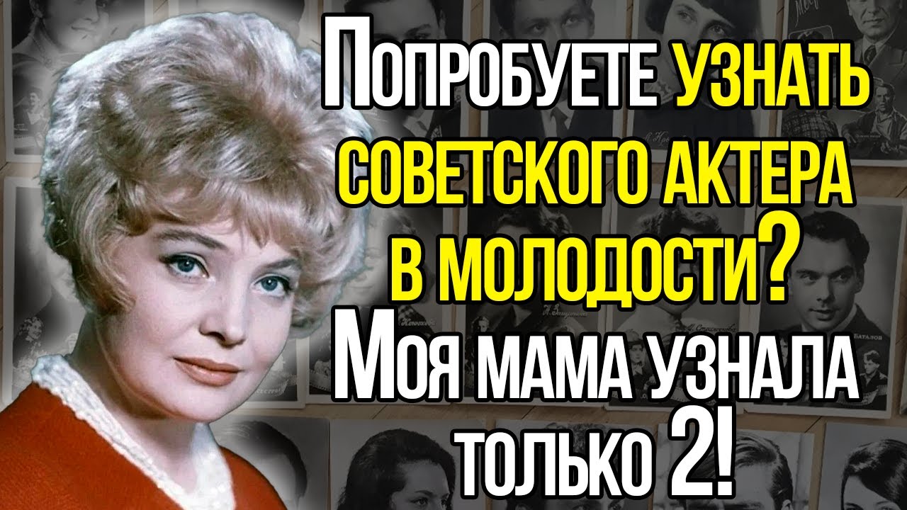 Попробуете Узнать Советского Актера На Фотокарточке В Молодости?