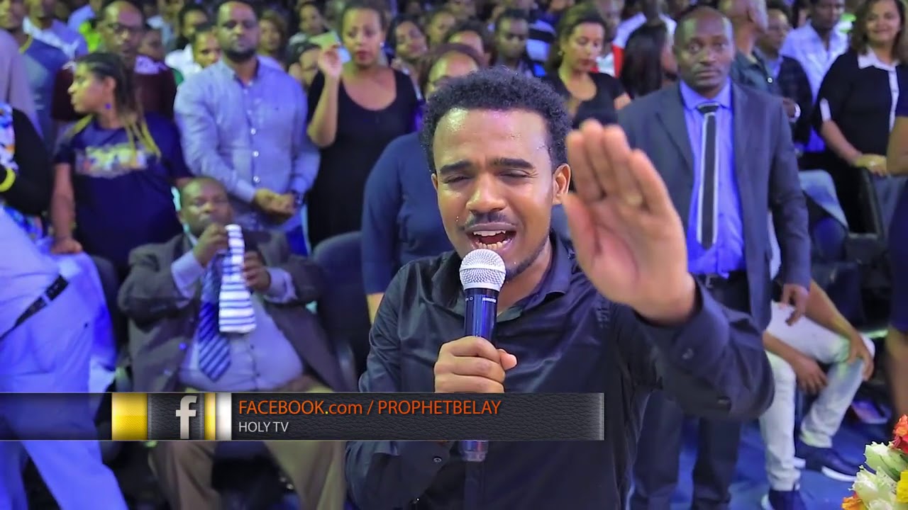 PROPHET BELAY   ድንቅ የሆነ የትንቢት ልዕቀት AMAZING ACCURATE PROPHECY WITH PROPHET BELAY SHIFERAW