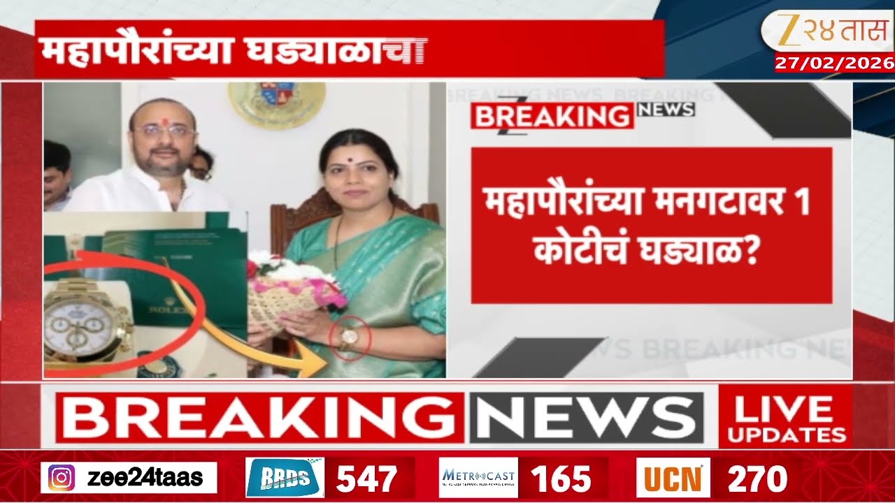 Mumbai Mayor Ritu Tawade X post On Wrist Watch Controversy | महापौरांच्या मनगटावर 1 कोटीचं घड्याळ?