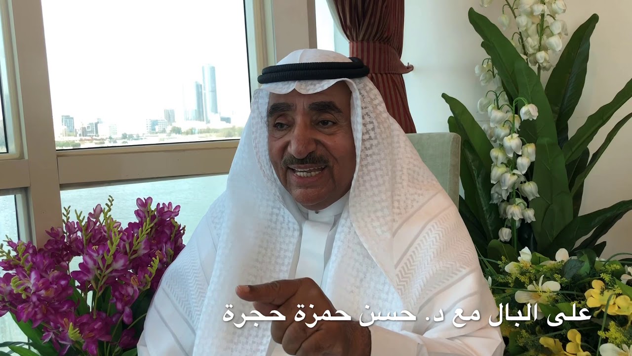 على البال الجزء 1️⃣ مع د. حسن حمزة حجرة واحلى التفاصيل على البال