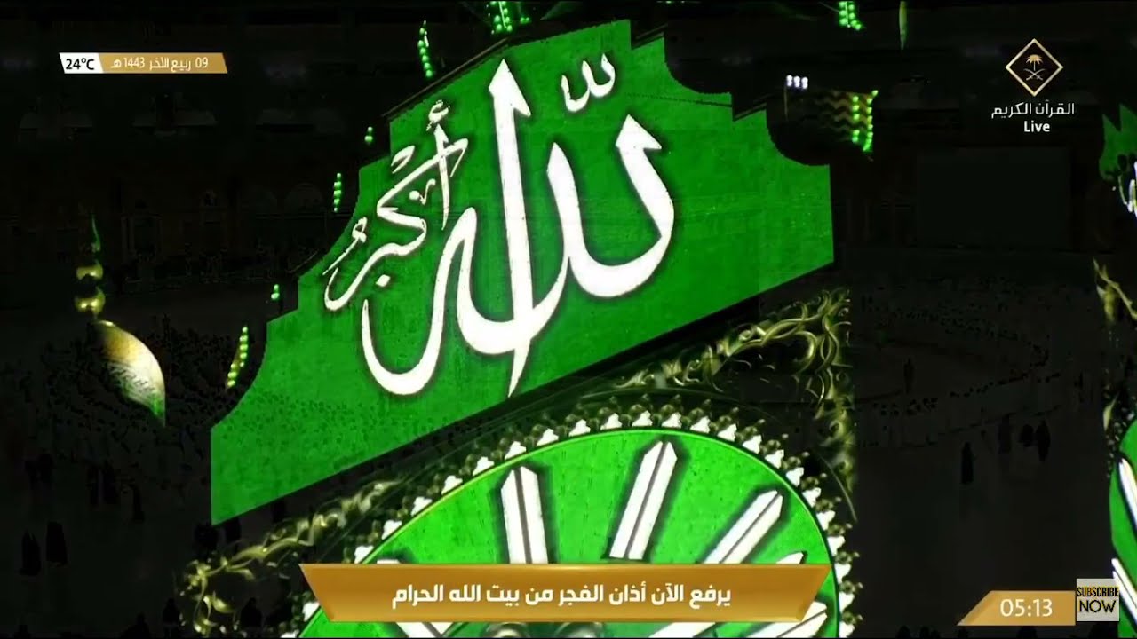 14th November 2021 Makkah Fajr Adhan Muadhin Abdullah Bin Ahmed Ba’Afif
