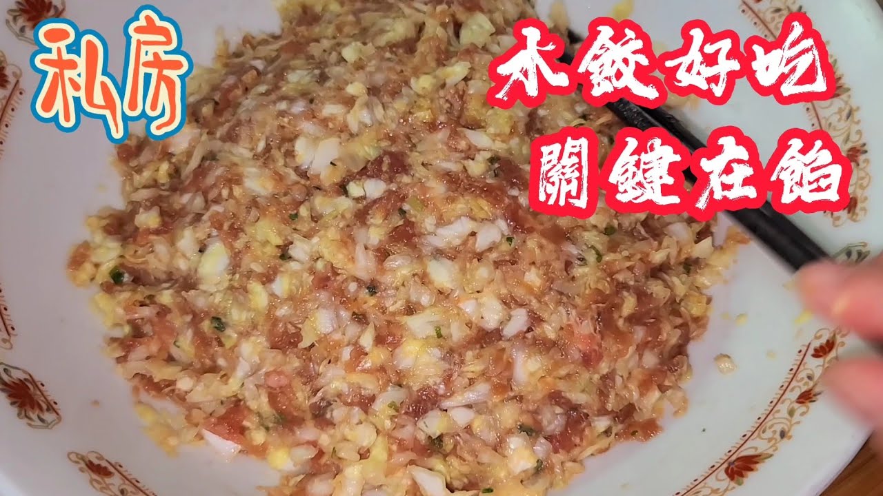 ❗️水餃好吃重點是餡1如何調餡-高麗菜干貝水餃餡2如何煮水餃_現包水餃煮几分鐘_冷凍煮几分鐘