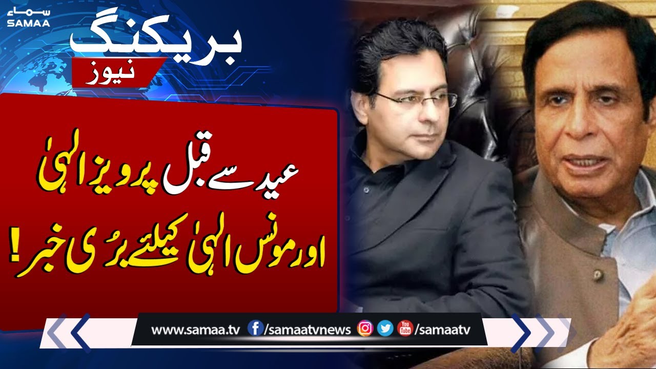 Pervaiz Elahi And Moonis Elahi In Big Trouble | NAB In Action | SAMAA TV