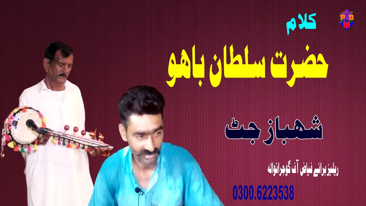 Kalam Hazrat Sultan Bahoo - Mehfil Program - Shahbaz JuTT