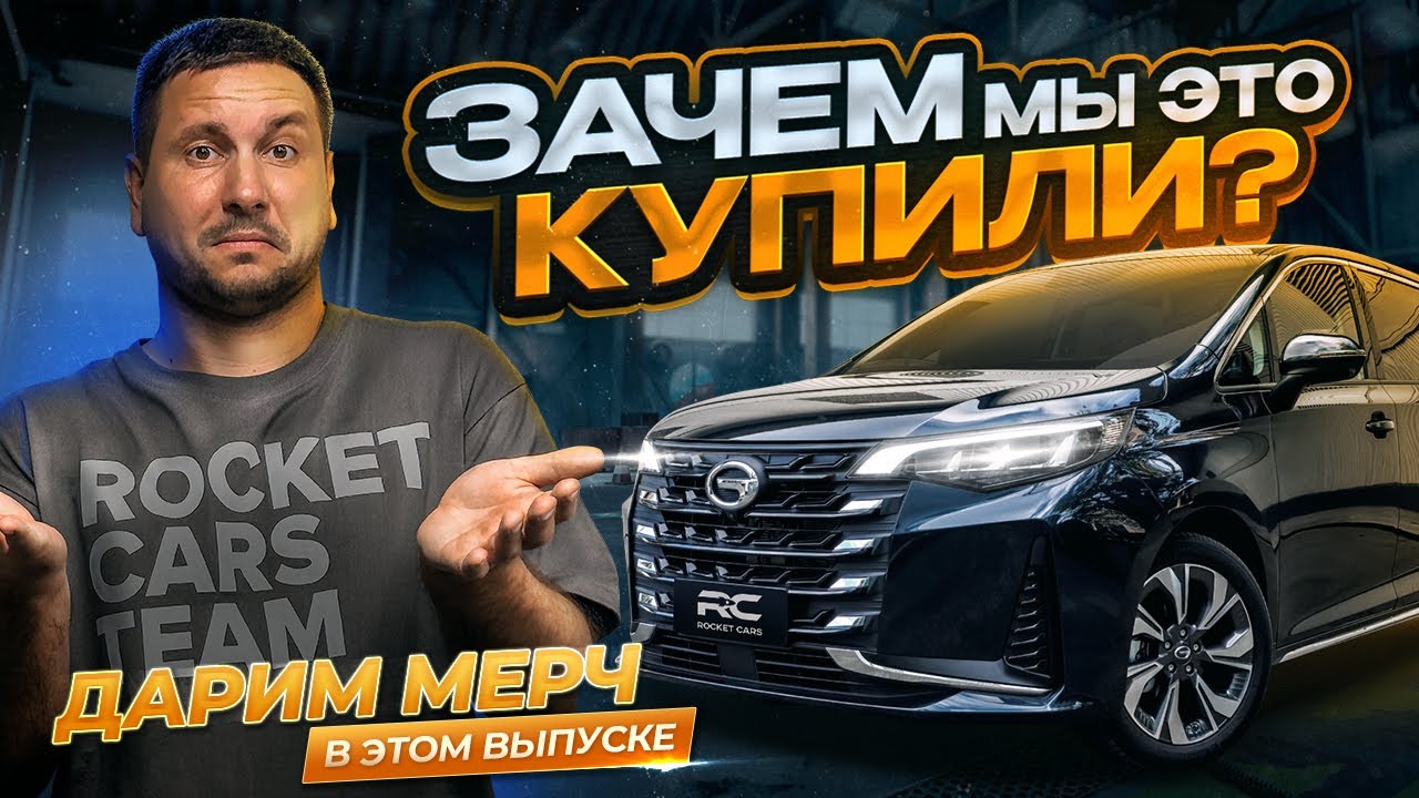 Лучшая машина для семьи и работы ❗️ Минивэн GAC Trumpchi M6 Pro за 1,5 млн рублей!
