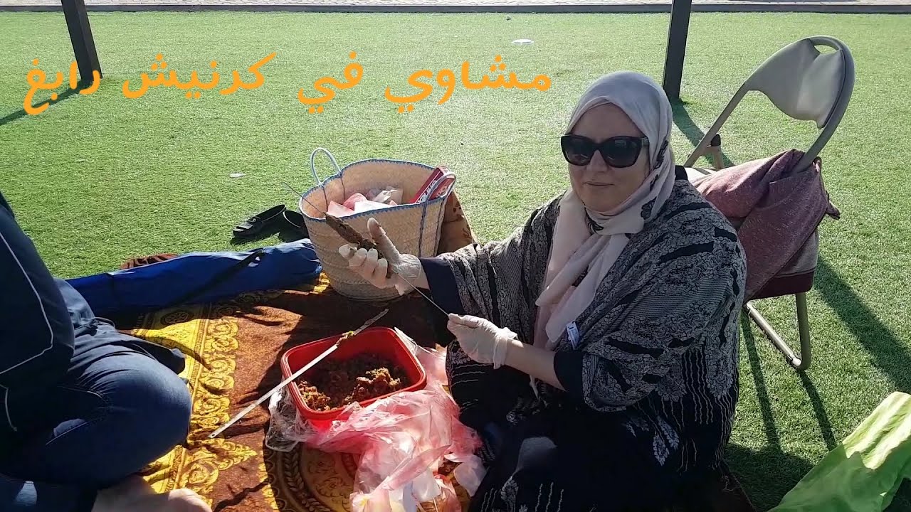 cornish Rabigh/ KSA جولة عائلية ومشاوي سورية بكرنيش رابغ السعودية